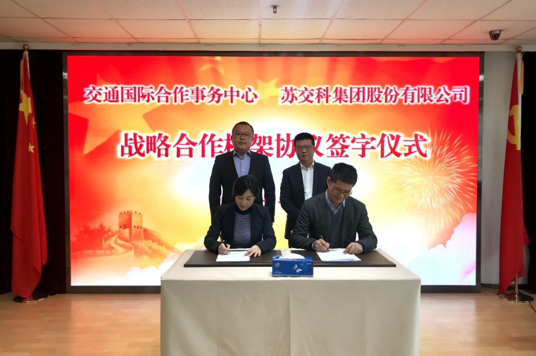 bevictor伟德与交通国际合作事务中心签署战略合作协议.jpg